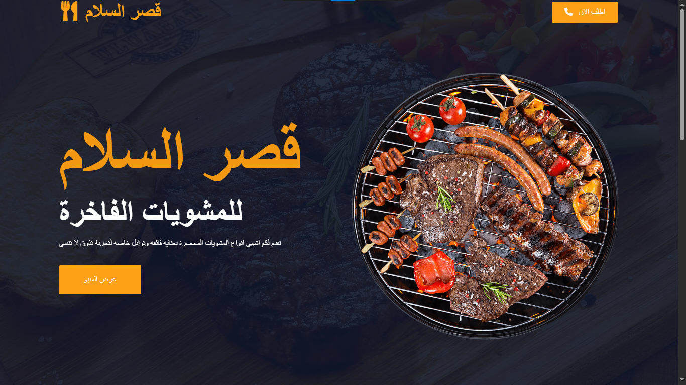 Qasr Al-Salam Menu